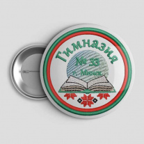 Значок Гимназия №33